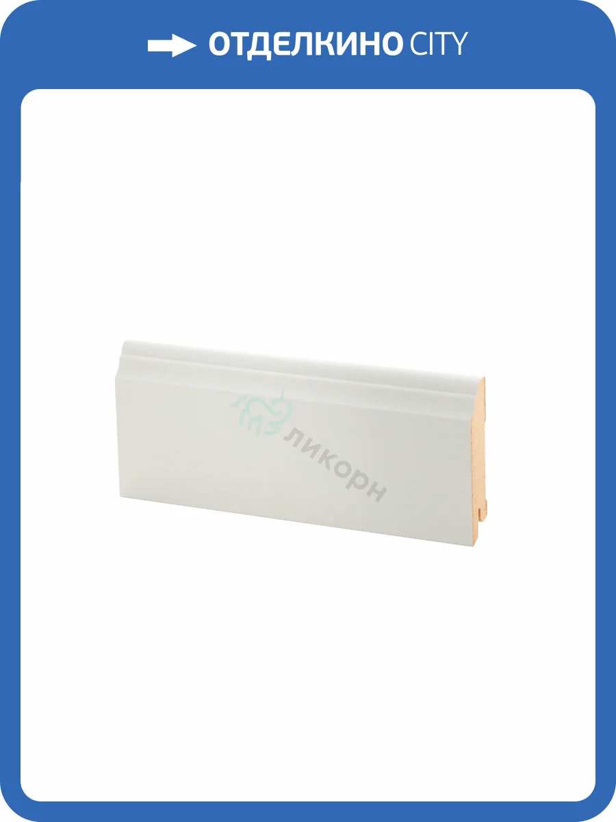 Плинтус Ликорн К-26 Светло-серый 2050x80x16 фото 2
