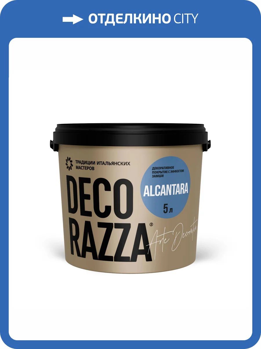 Декоративное покрытие Decorazza Alcantara ALC039 фиолетовая 5 л фото 3