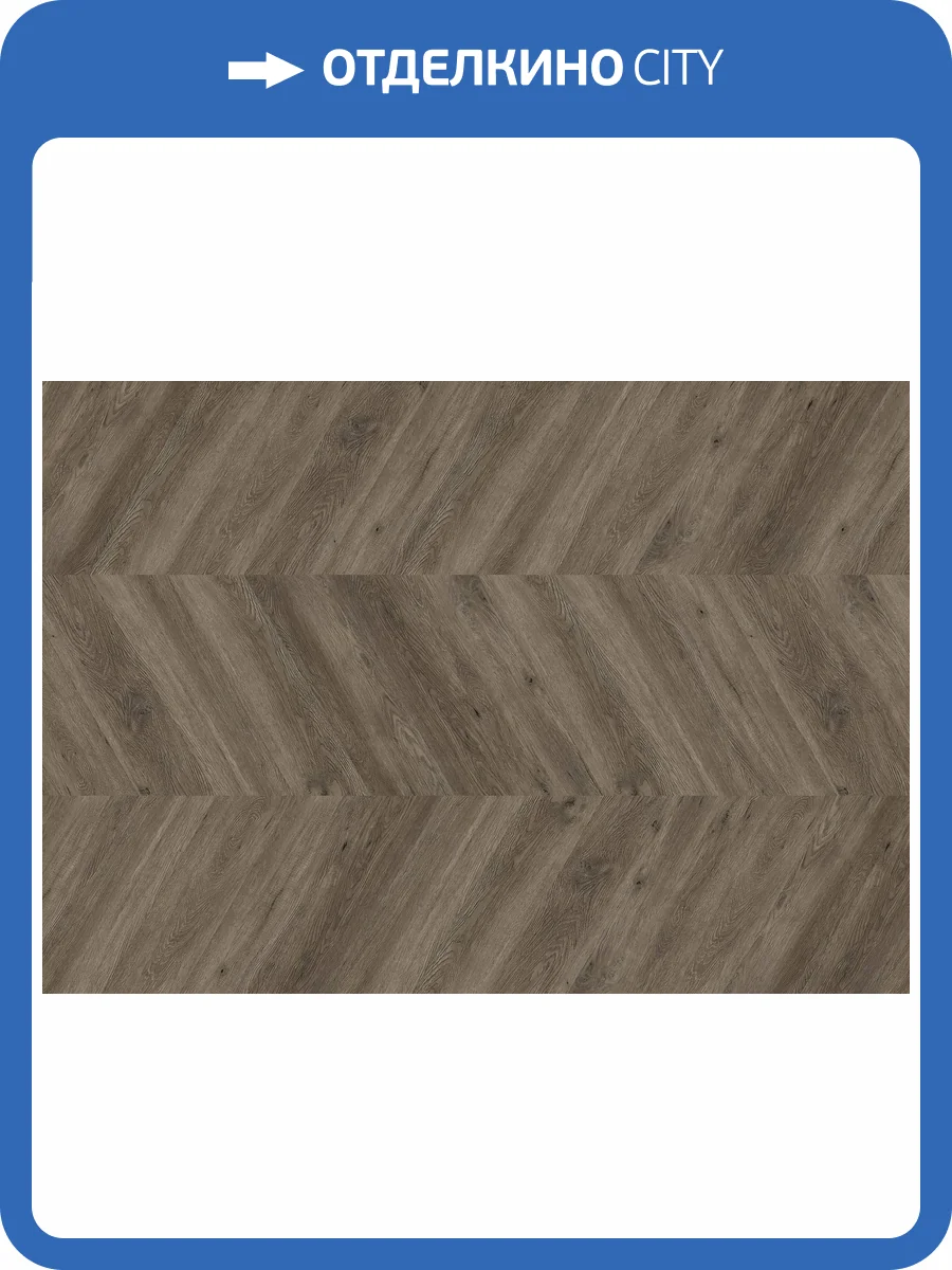 SPC Ламинат Ter Hurne 6/34 4V 1101240706 Perform Французская елка Дуб Канберра 665.4x145 фото 2