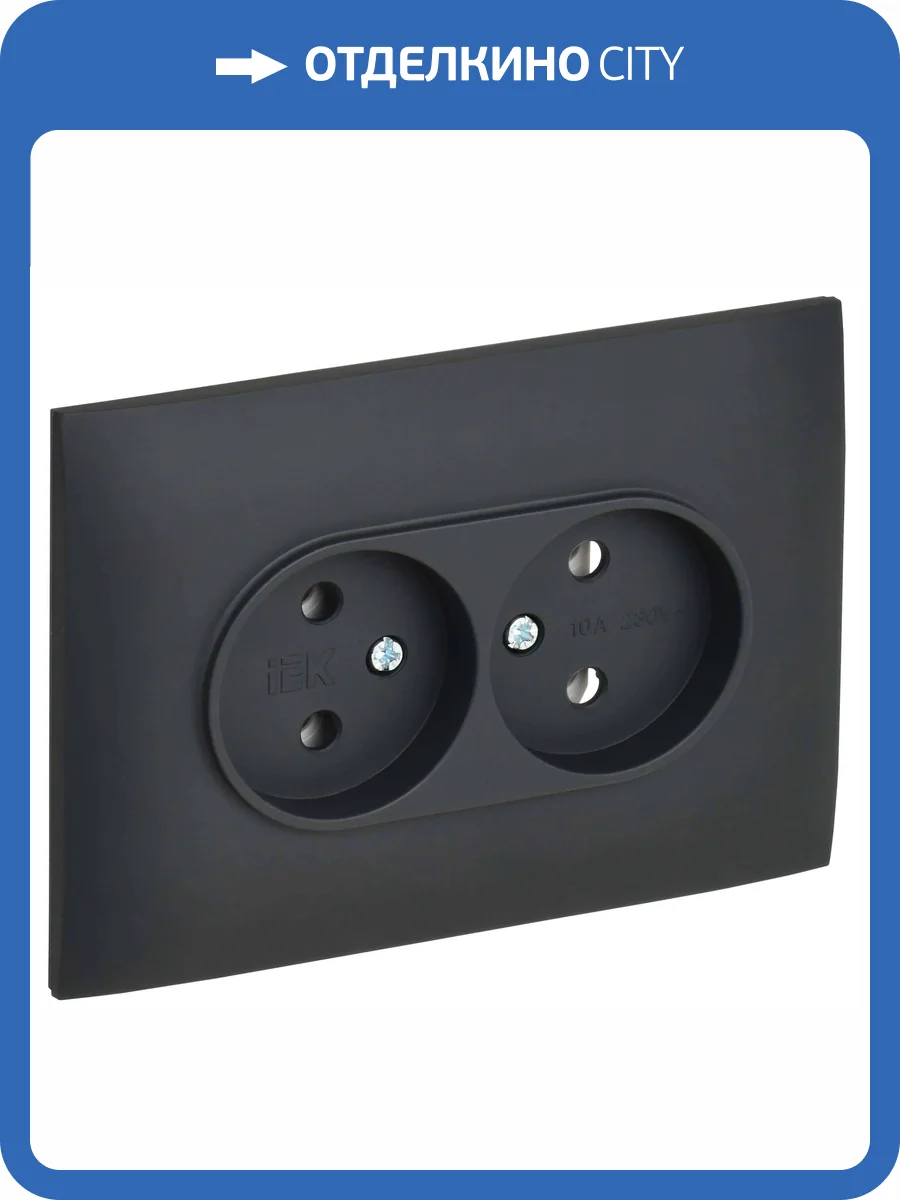 Розетка 2-местная IEK Skandy SK-R20-10-K53-F графит фото 6