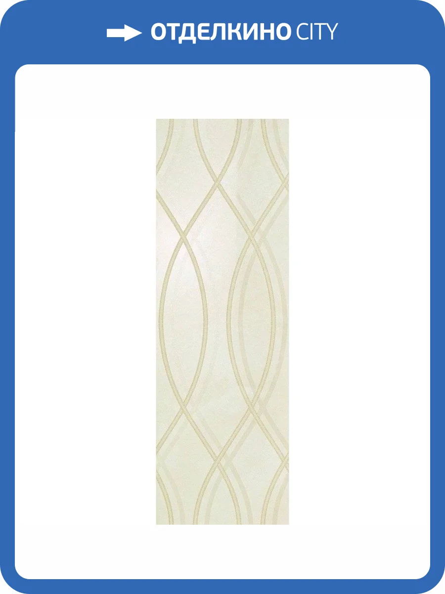 Декор Atlas Concorde Marvel ASEN Champagne Wave 30.5x91.5 фото 3
