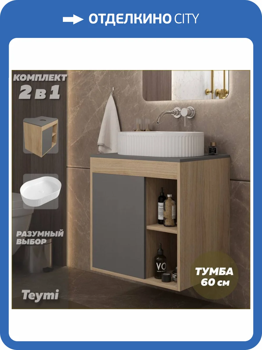Тумба с раковиной Teymi Nura подвесная, дуб, графит, 60 см, с раковиной Martta 50 фото 17