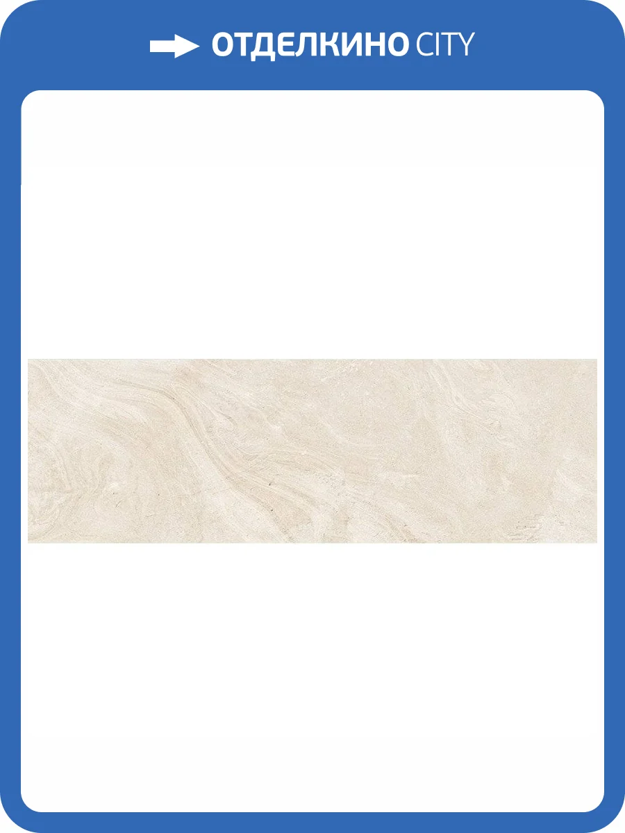 Керамическая плитка Vives Stravaganza Stravaganza-R Beige Настенная 32x99 фото 2