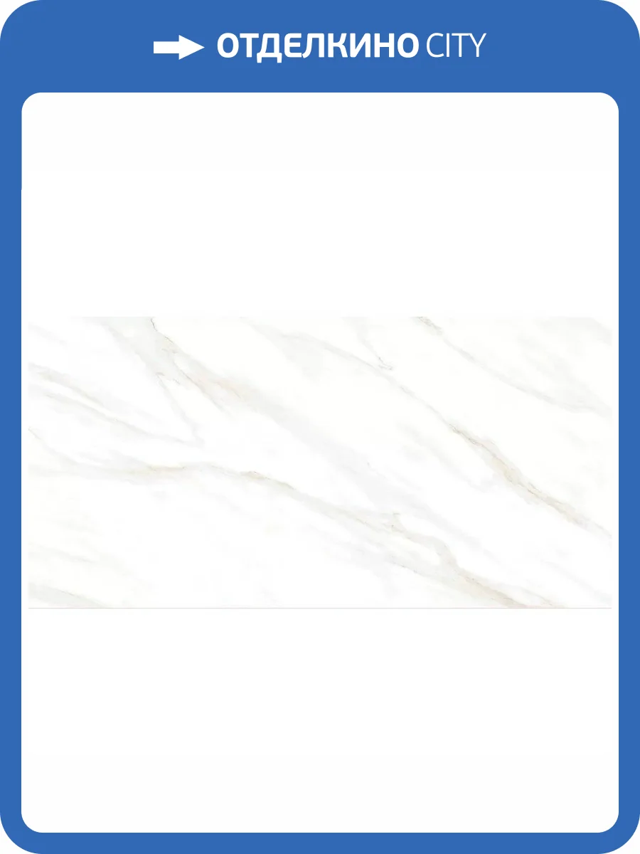 Керамогранит Ceradim Calacatta Clarity Gold Белый Матовый 60x120 фото 2