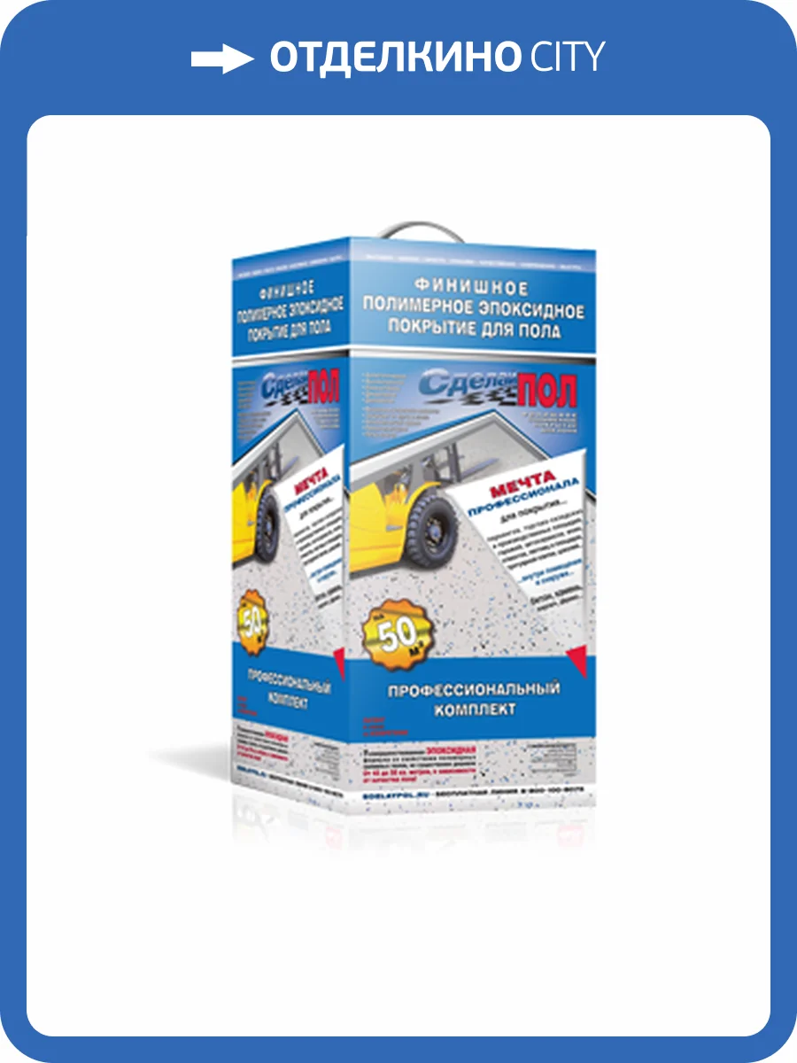 Эпоксидное двухкомпонентное покрытие для пола Сделай пол бежевый 50 кв.м. фото 2
