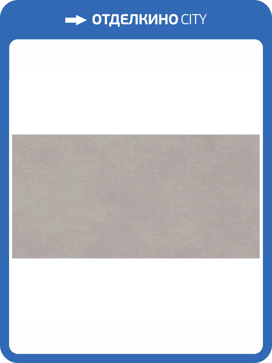 Керамогранит Alma Ceramica Beton Pro GFU60120BTP47R 60x120 фото 7