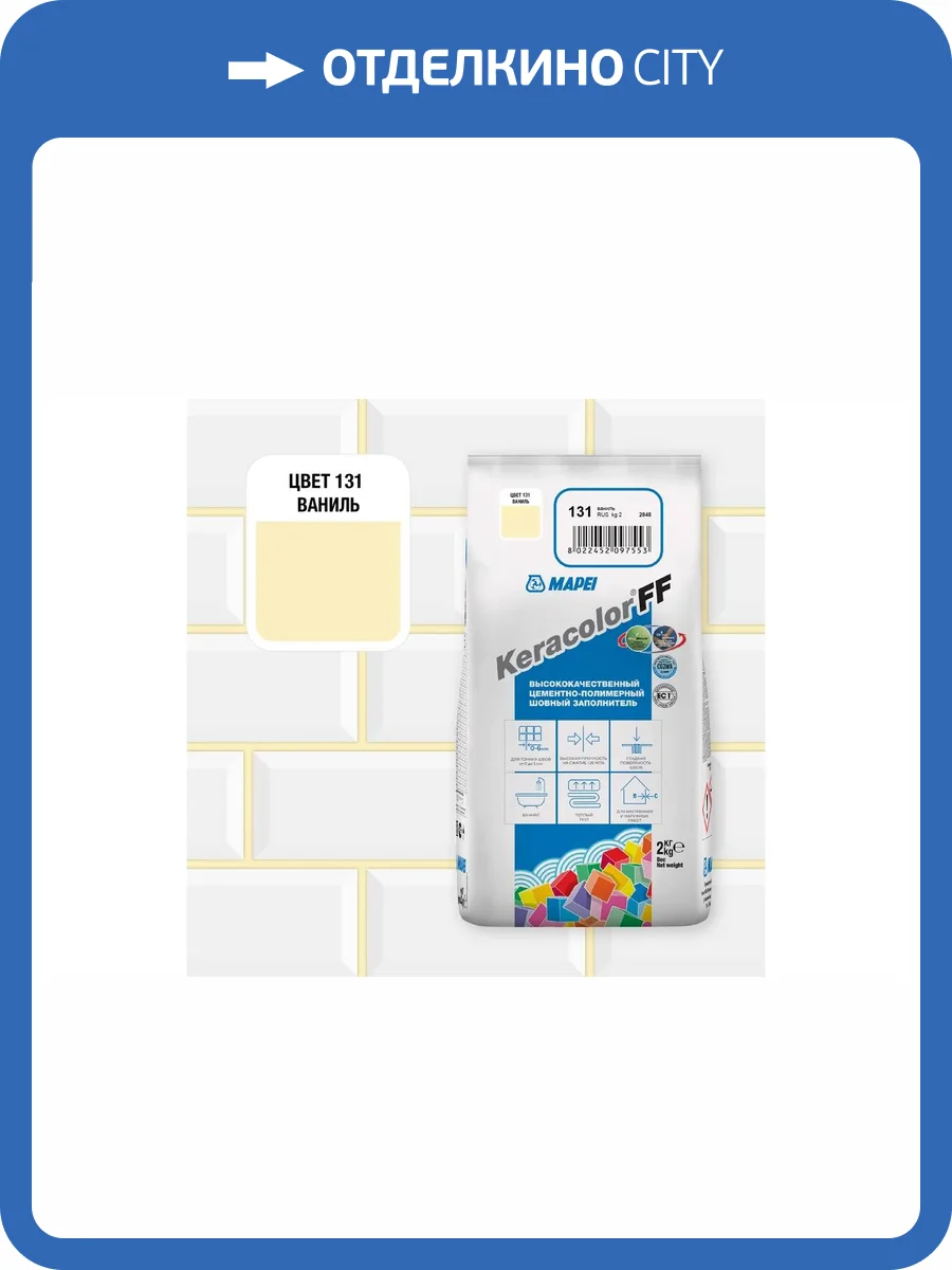 Затирка Mapei Keracolor FF № 131 Ваниль 2кг фото 2