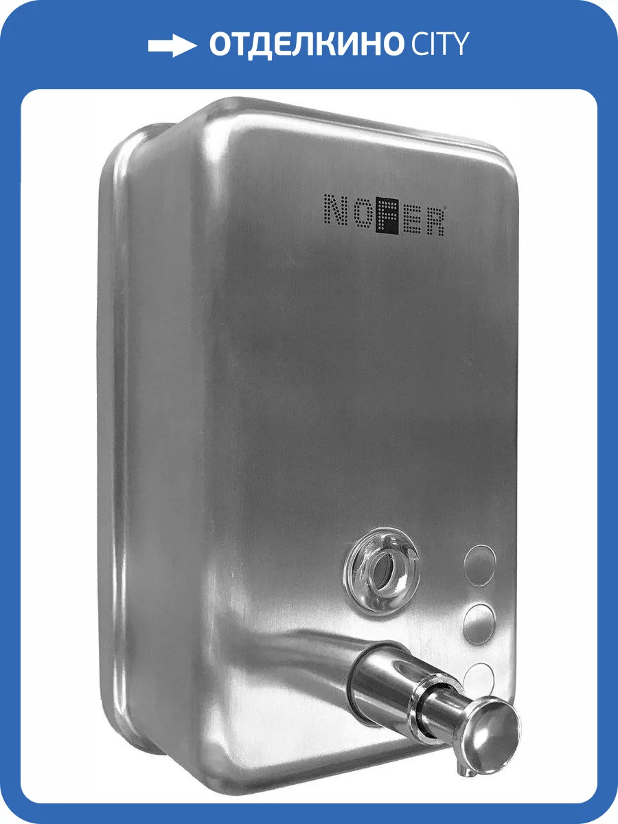 Диспенсер для мыла Nofer Inox 03041.S фото 2