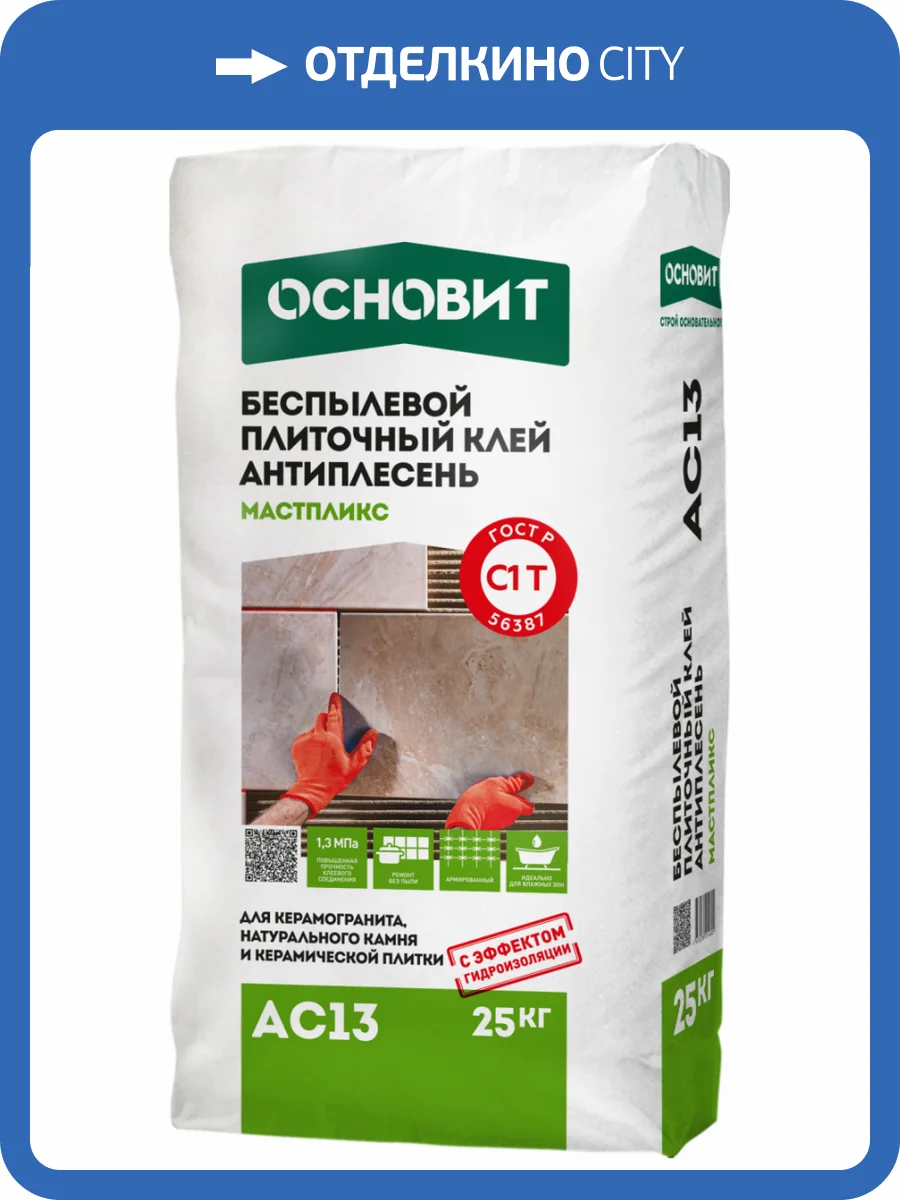 Клей Основит Мастпликс беспылевой антиплесень АС13 25 кг фото 2