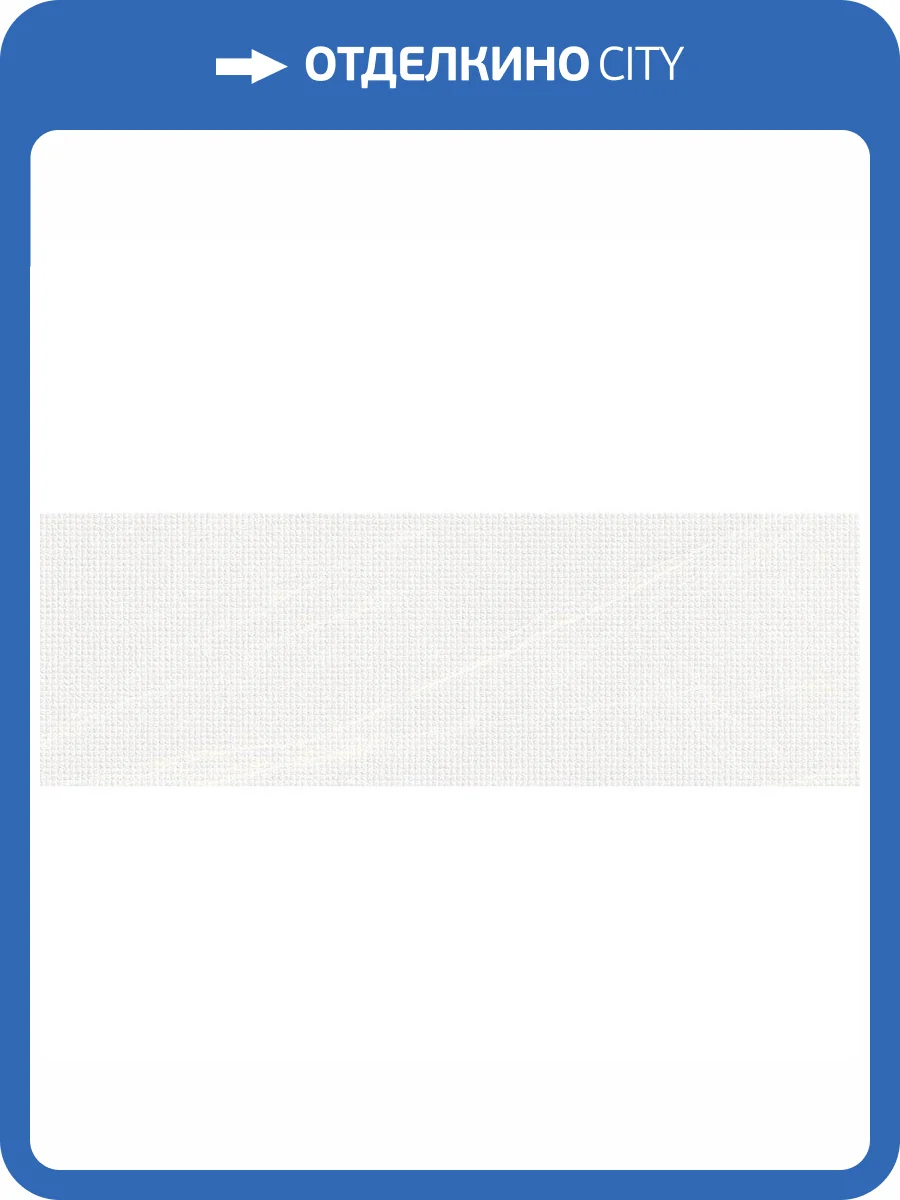 Керамическая плитка Vives Oise Marne-R Blanco 32x99 фото 4