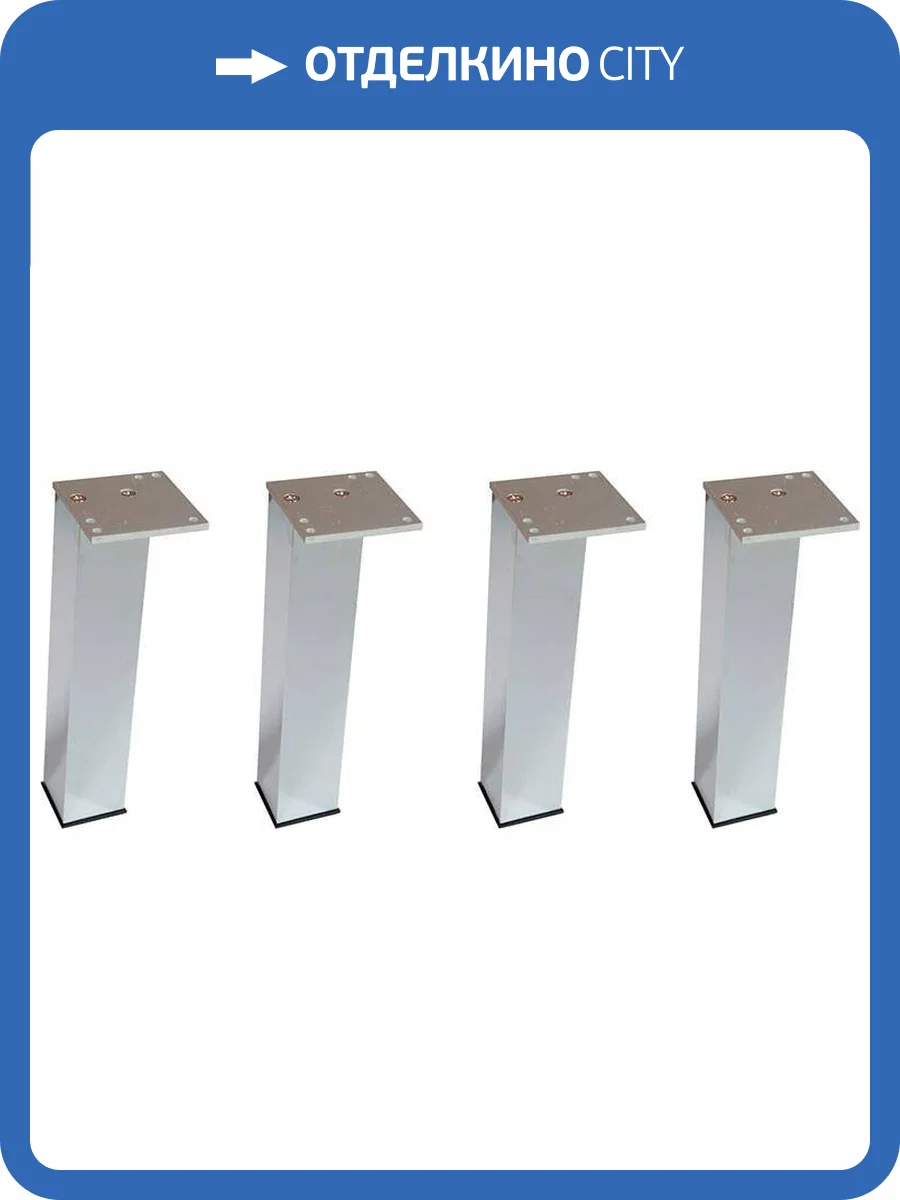 Ножки для мебели Aquanet 200 мм, 4 шт. фото 4