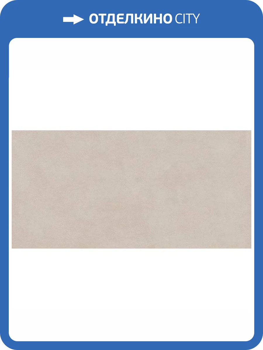 Керамогранит Art&Natura Ceramic Moderno Cemento Crema Matt 60x120 фото 2