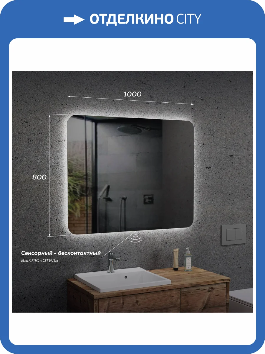 Зеркало Veneciana Tuscany 610023 с подсветкой, бесконтактный выключатель, 80x100 фото 3