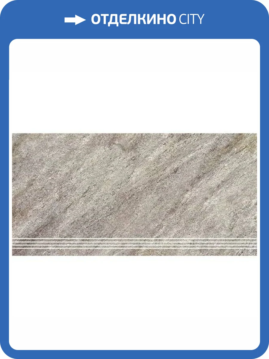 Ступень Керамин Кварцит 3 30x60 фото 4