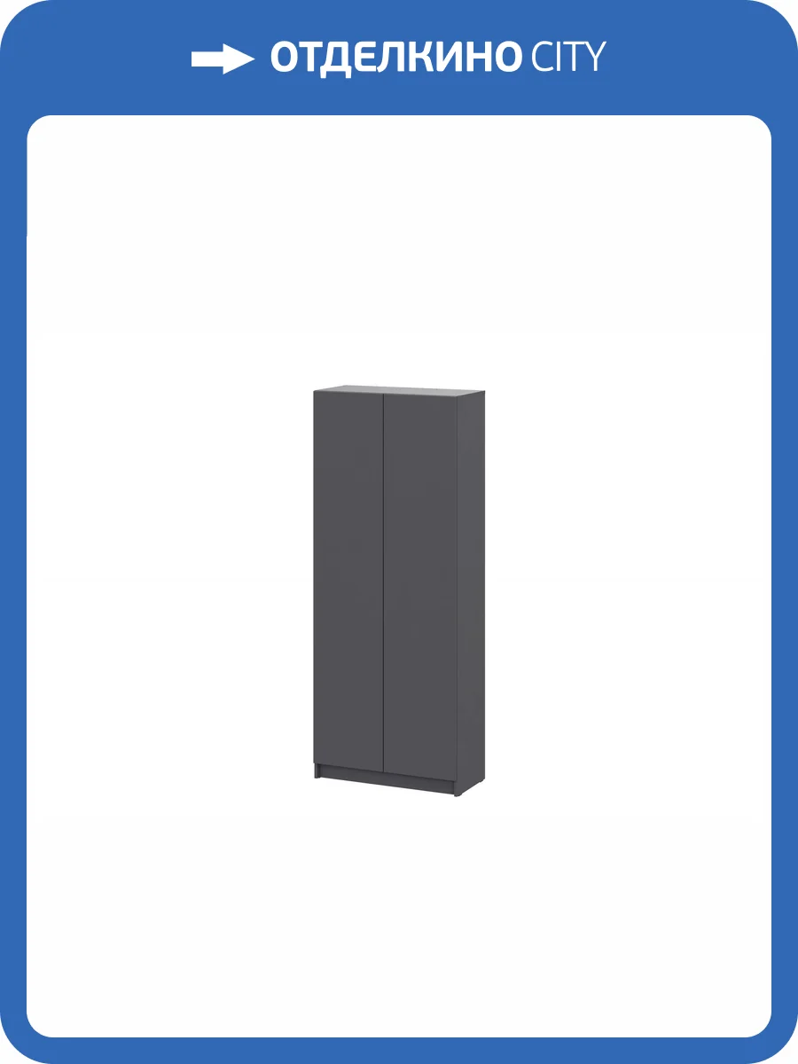 Шкаф Арника Бали 00-00231230 графит серый, двухстворчатый фото 5
