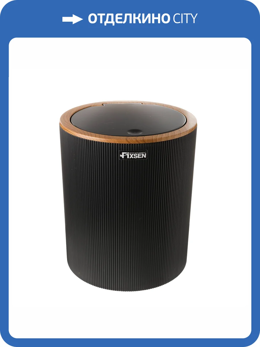 Мусорное ведро Fixsen Black Boom FX-411-6 фото 4