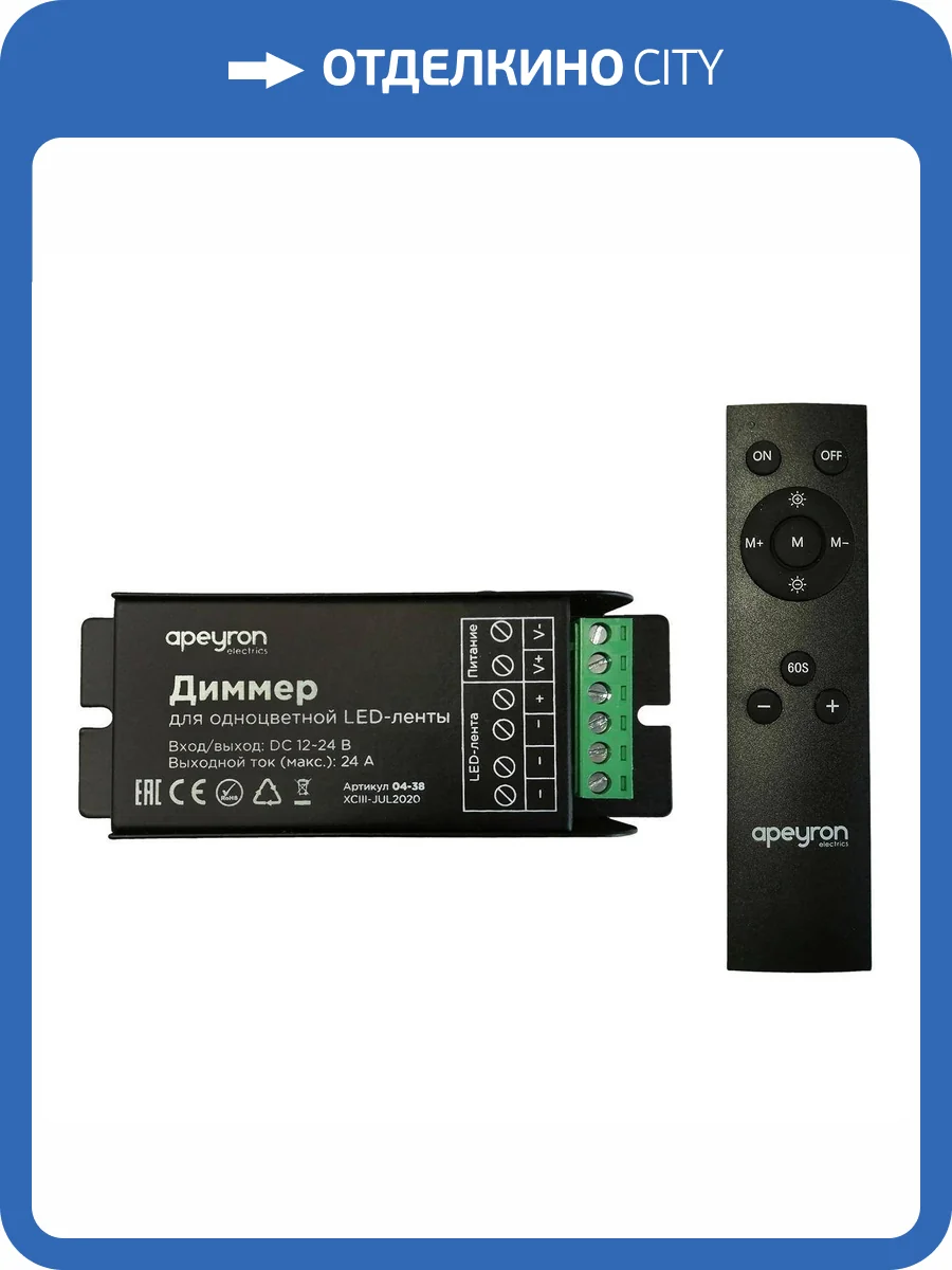 Диммер для монохромной светодиодной ленты Apeyron с пультом 12/24V 04-38 фото 11