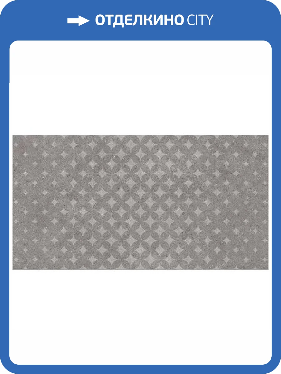 Декор Kerama Marazzi Фондамента SBD026/DL500920 Серый Орнамент 60x119.5 фото 3