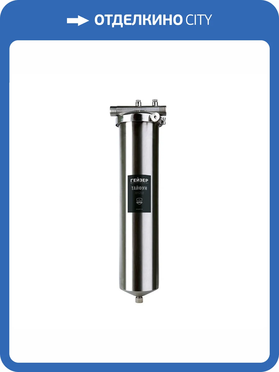 Корпус Гейзер Тайфун 20ВВ для горячей и холодной воды фото 2