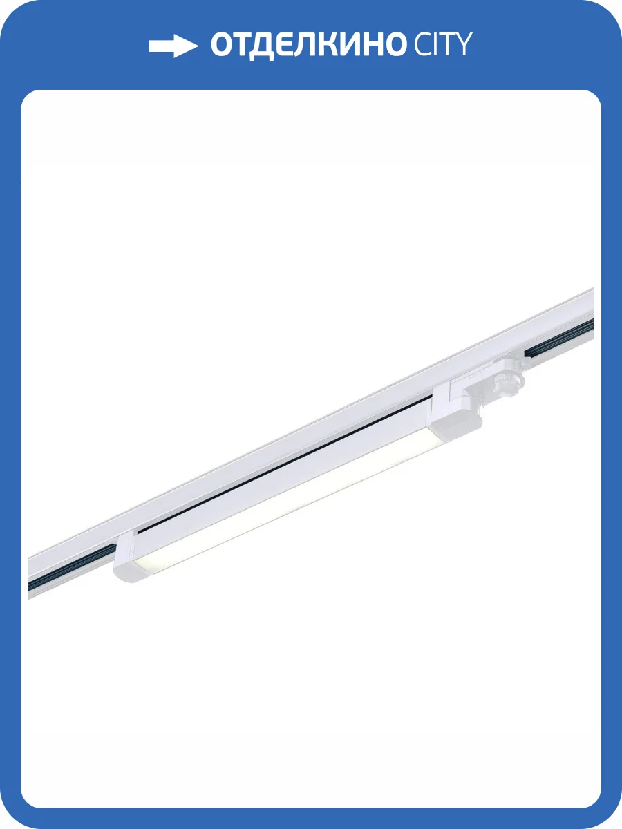 Трековый светильник ST Luce ST663.546.20 фото 2