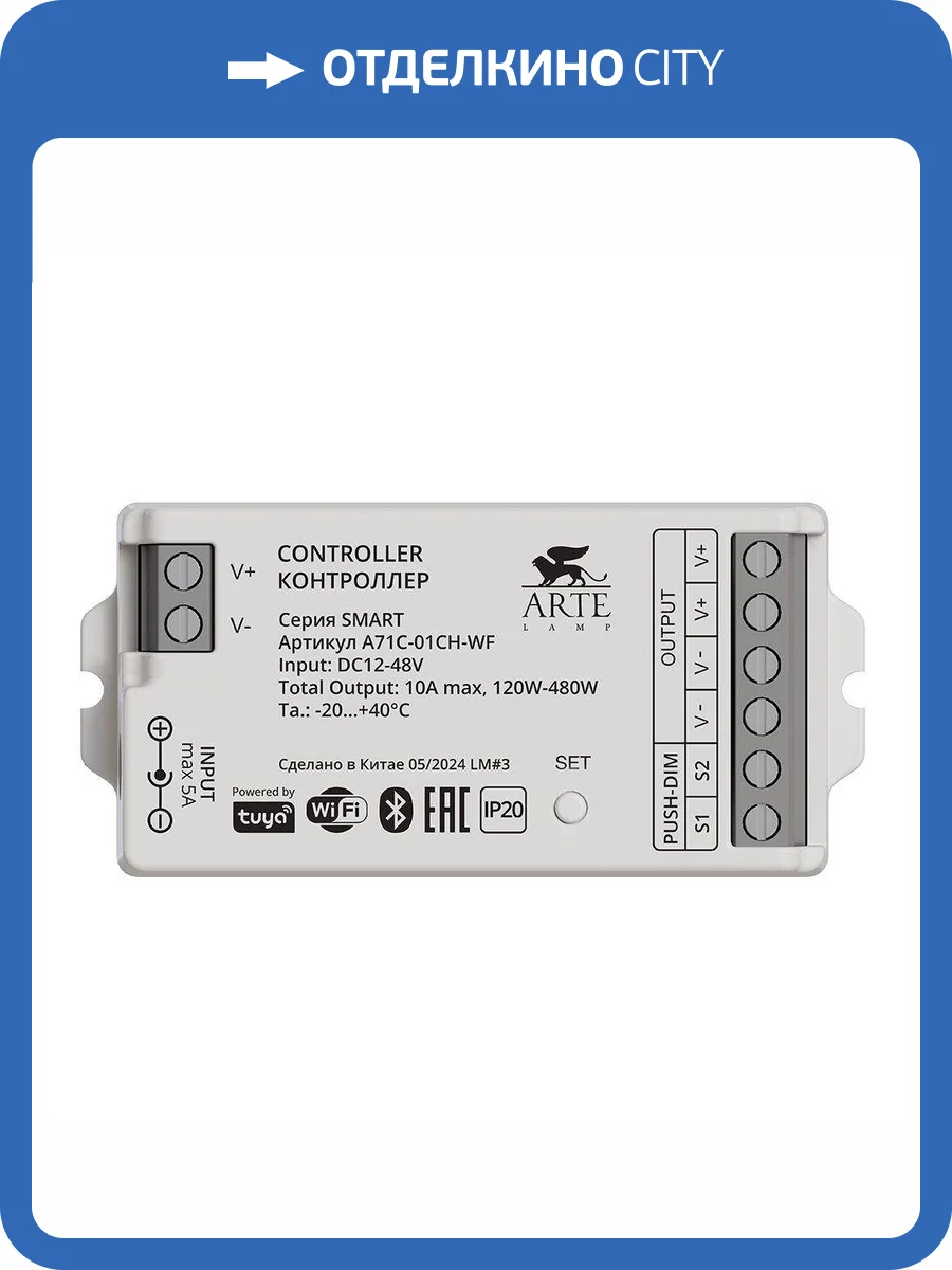 Контроллер Arte Lamp Smart A71C-01CH-WF фото 2