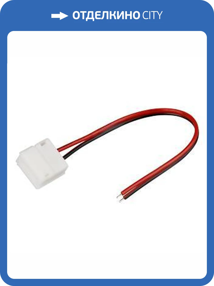 Соединитель с проводом универсальный Arlight 223 22310 фото 6