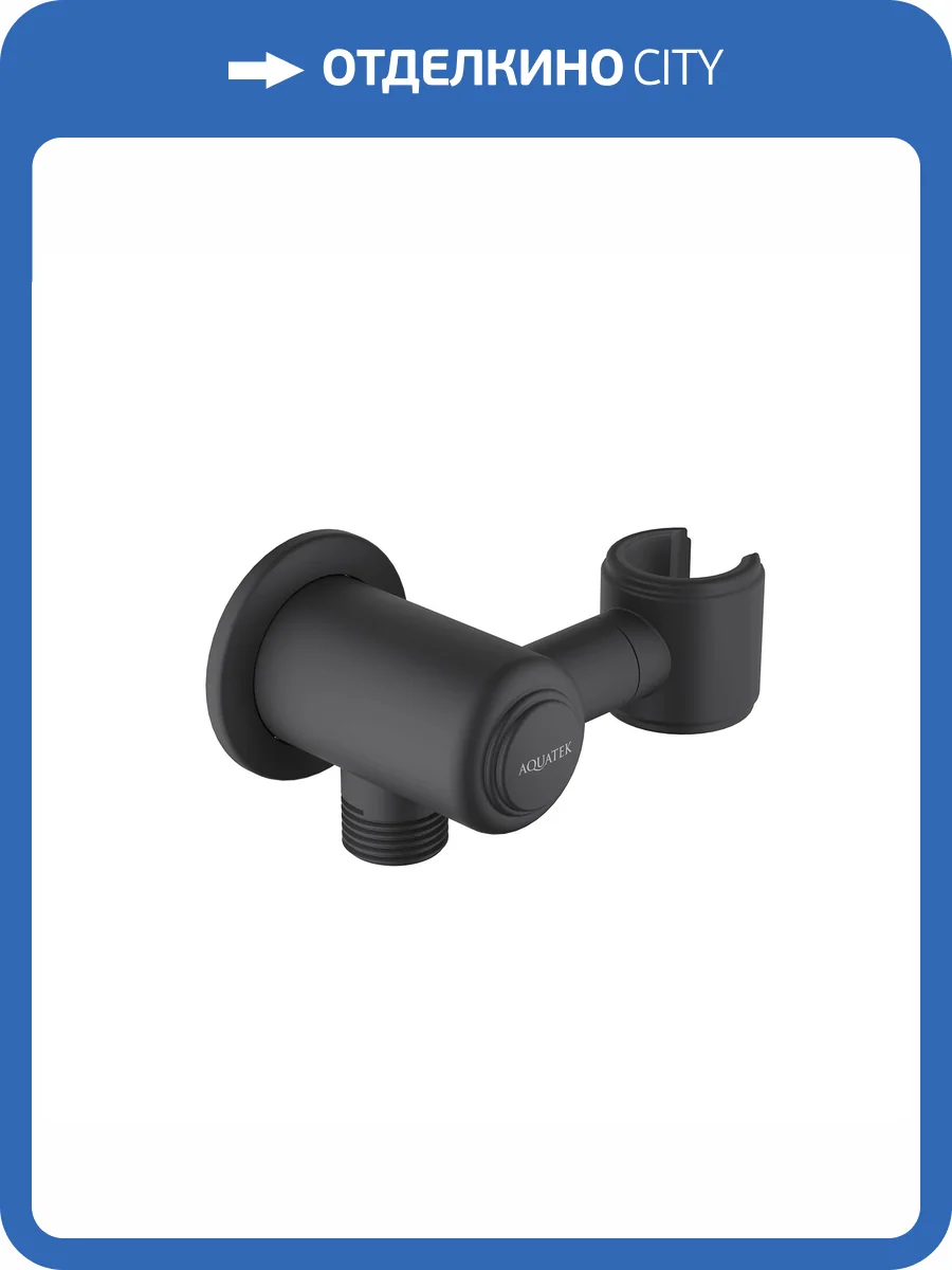 Шланговое подключение Aquatek Классик AQ2462MB черный матовый, с держателем фото 3