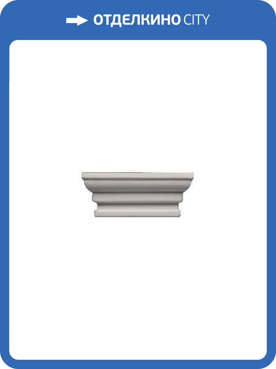 Обрамление арок Европласт 1.55.003 13.4x5.1x4.3 фото 3