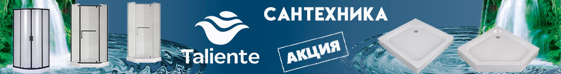 Taliente акция