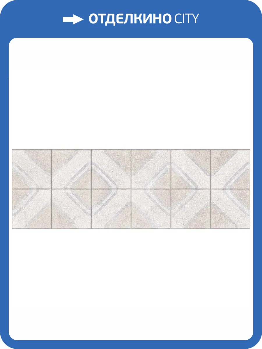 Декор Vives Omicron Romvi Blanco 25x75 фото 3