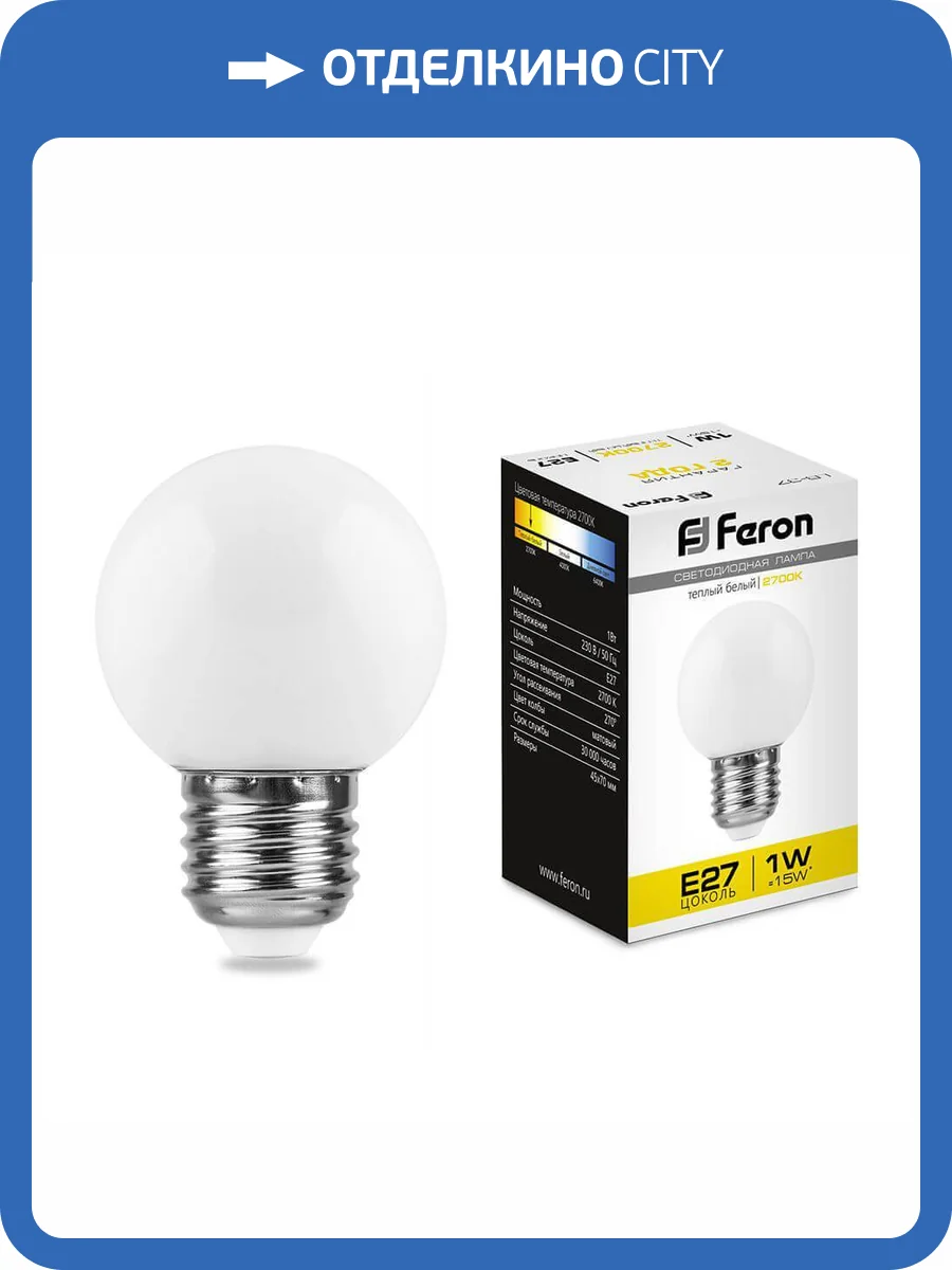 Лампа светодиодная Feron E27 1W 2700K матовая LB-37 25878 фото 2