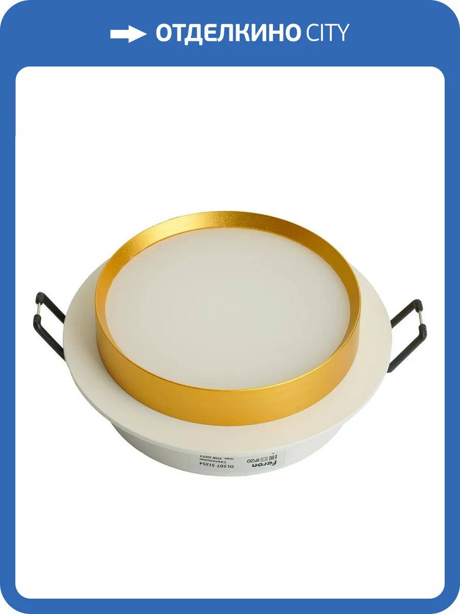 Встраиваемый светильник Feron 51354 фото 10