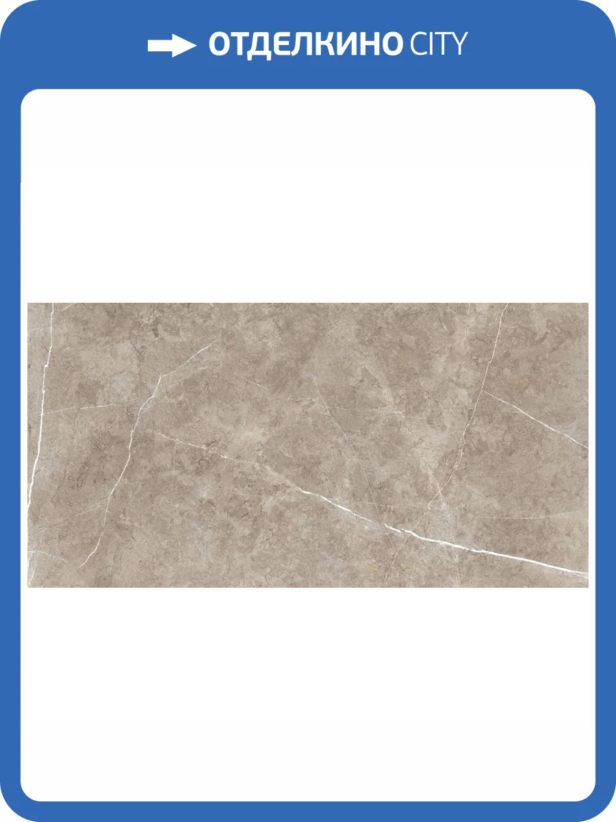 Керамогранит Usak Seramik Swindon Mocha Polished 60x120 фото 2