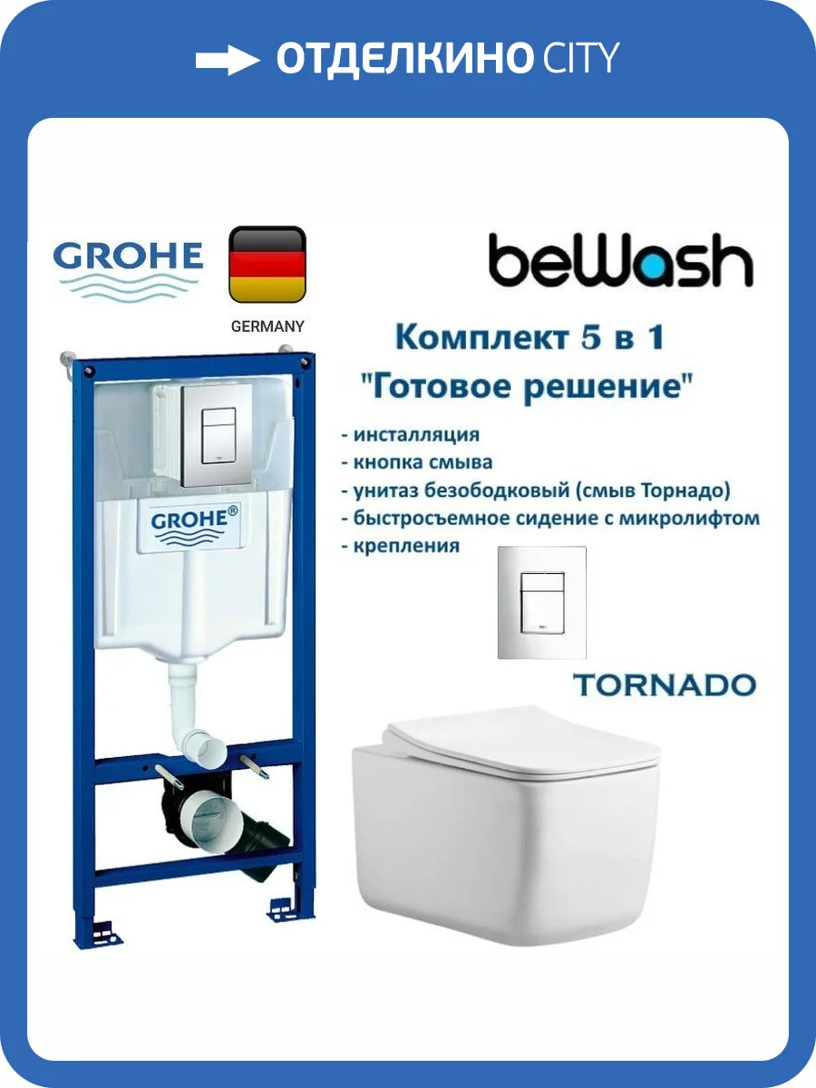Комплект Grohe GRH772002525T Инсталляция для унитаза Grohe Rapid SL + Унитаз подвесной beWash Schutz безободковый, с сиденьем микролифт, смыв торнадо, белый глянец, кнопка хром фото 8