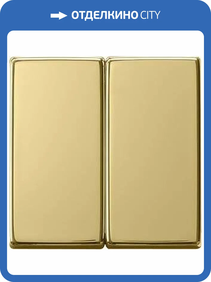 Лицевая панель Gira System 55 выключателя двухклавишного латунь 0295604 фото 2