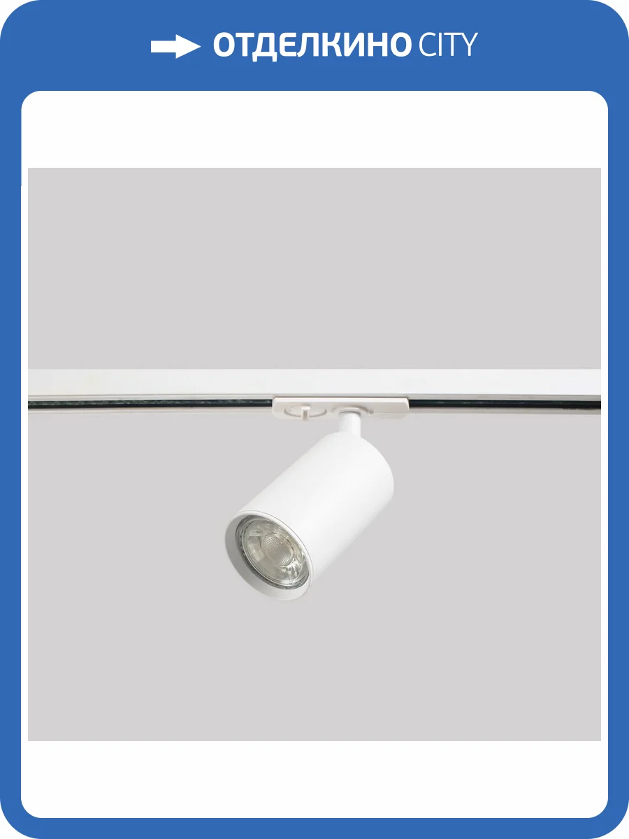 Трековый светильник однофазный Crystal Lux CLT 0.31 018 WH фото 6