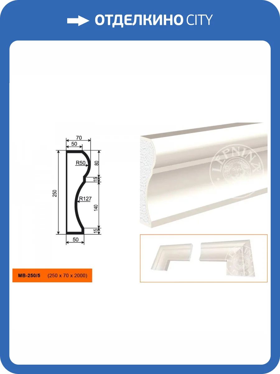 Молдинг LepninaPlast МВ-250/5 200x7x25 фото 2