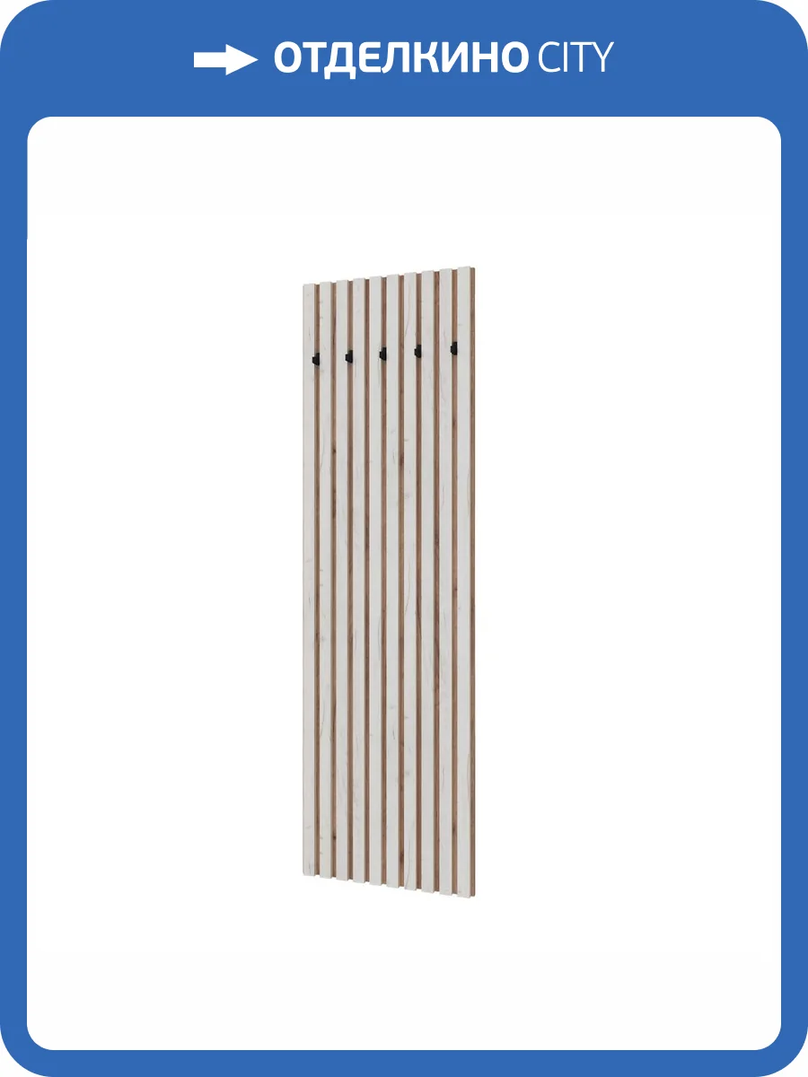 Вешалка настенная Домани Кано 600 КПВ-2 00-00165254 дуб крафт табачный, дуб крафт белый фото 4