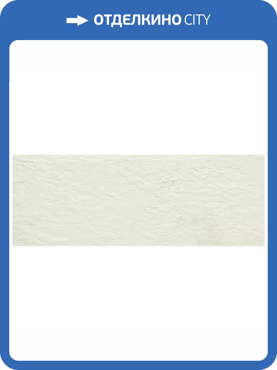 Керамическая плитка Tubadzin Organic Matt White Str 16.3x44.8 фото 8