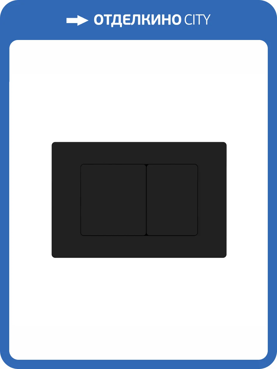 Кнопка смыва Oliveeka OL-E12-MB черный матовый фото 4