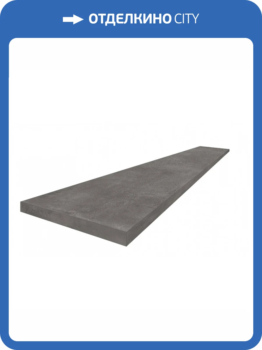 Ступень ColiseumGres Сан Сиро 620070002523 Дарк Левая 33x120 фото 2