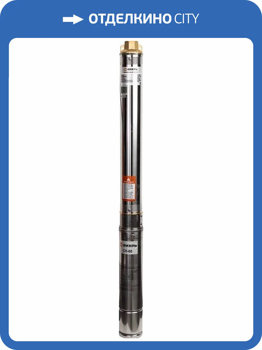 Погружной насос Вихрь СН-60 фото 10