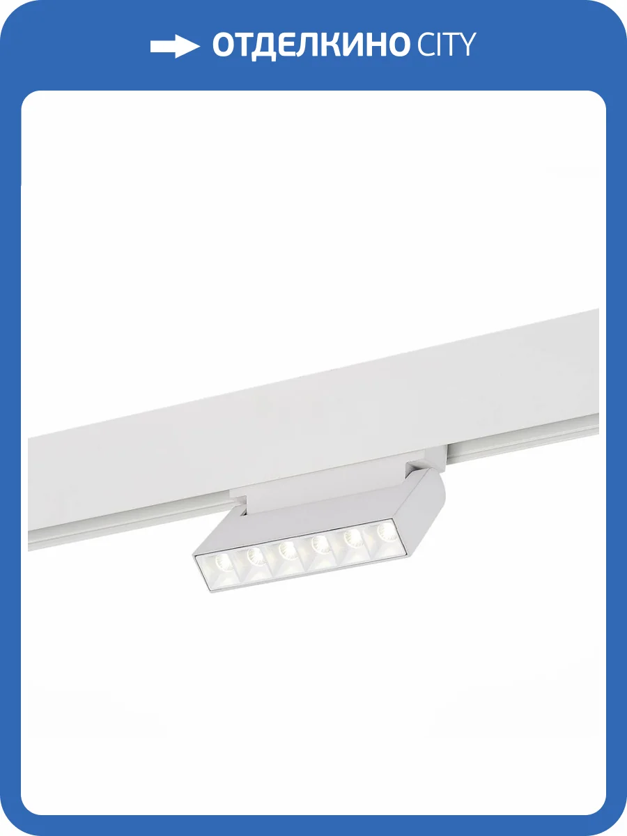 Трековый светодиодный светильник для магнитного шинопровода ST Luce Nane ST364.546.06 фото 4