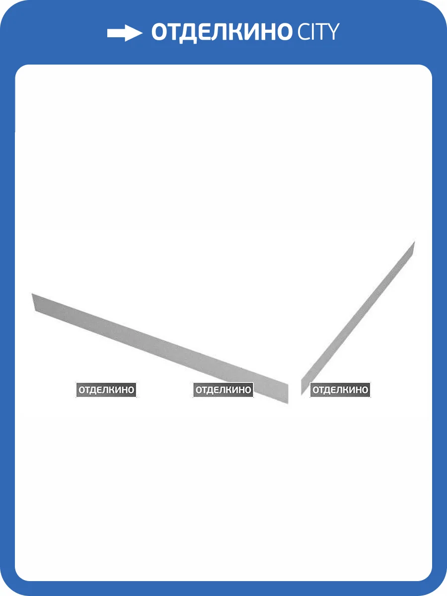 Экран для поддона Cezares TRAY-S-A-90-SCR-W фото 2