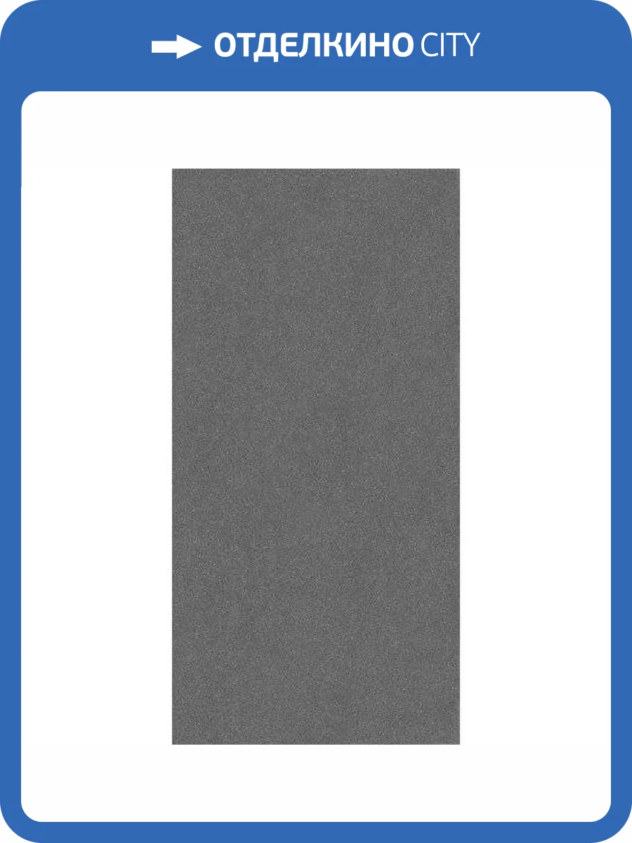 Керамогранит Kerama Marazzi Джиминьяно DD519620R Антрацит Матовый Обрезной 60x119.5 фото 5