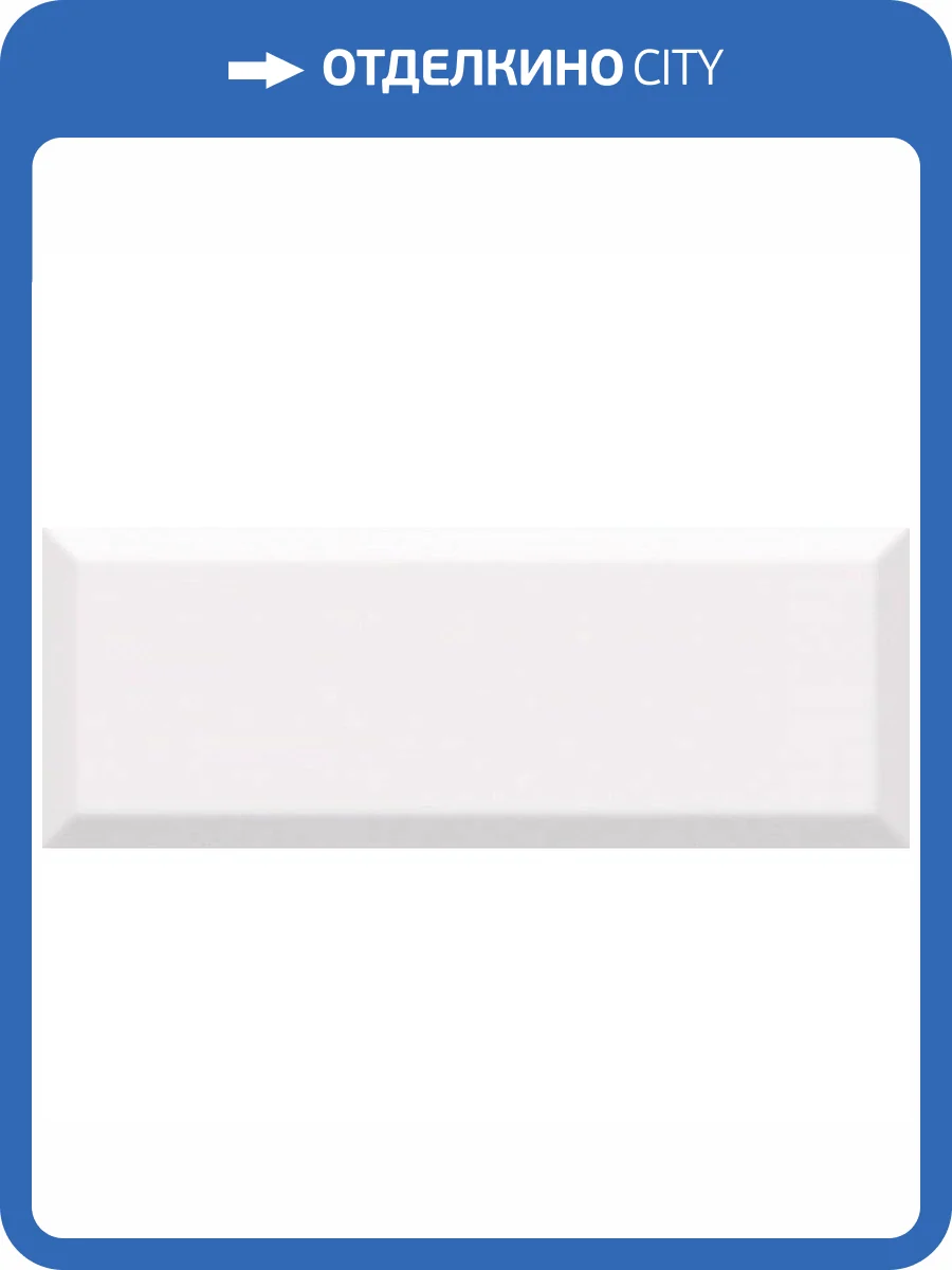 Керамическая плитка Kerama Marazzi Бельканто 15080 15x40 фото 2