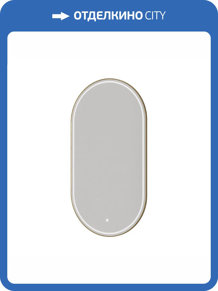 Зеркало Armadi Art 568-MG с подсветкой, антизапотевание, Mat Gold, 110x60 см фото 4