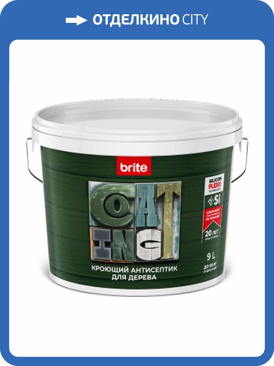Антисептик для дерева кроющий Brite Flexx полуматовый база С 9 л фото 2