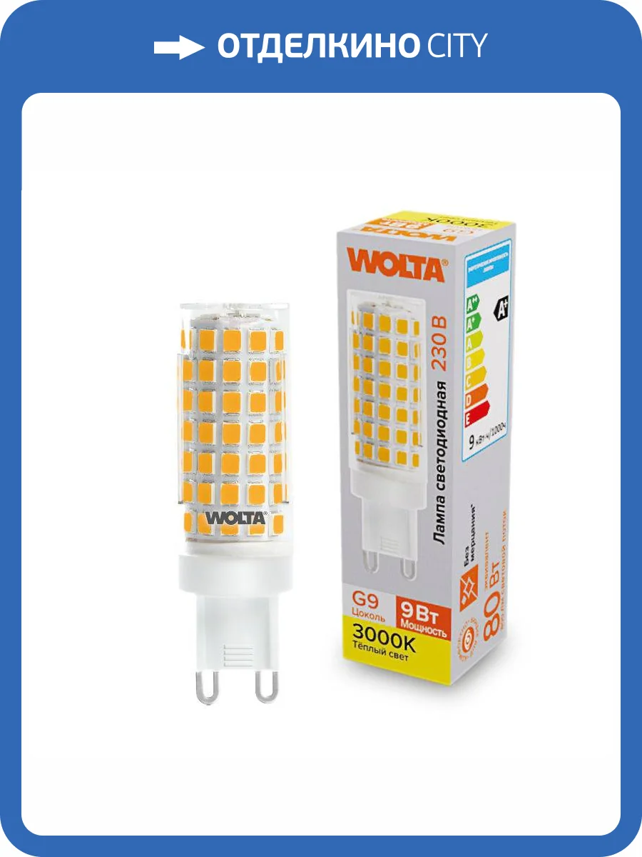 Светодиодная лампа Wolta WSTD-JCD-9W3KG9-C фото 2