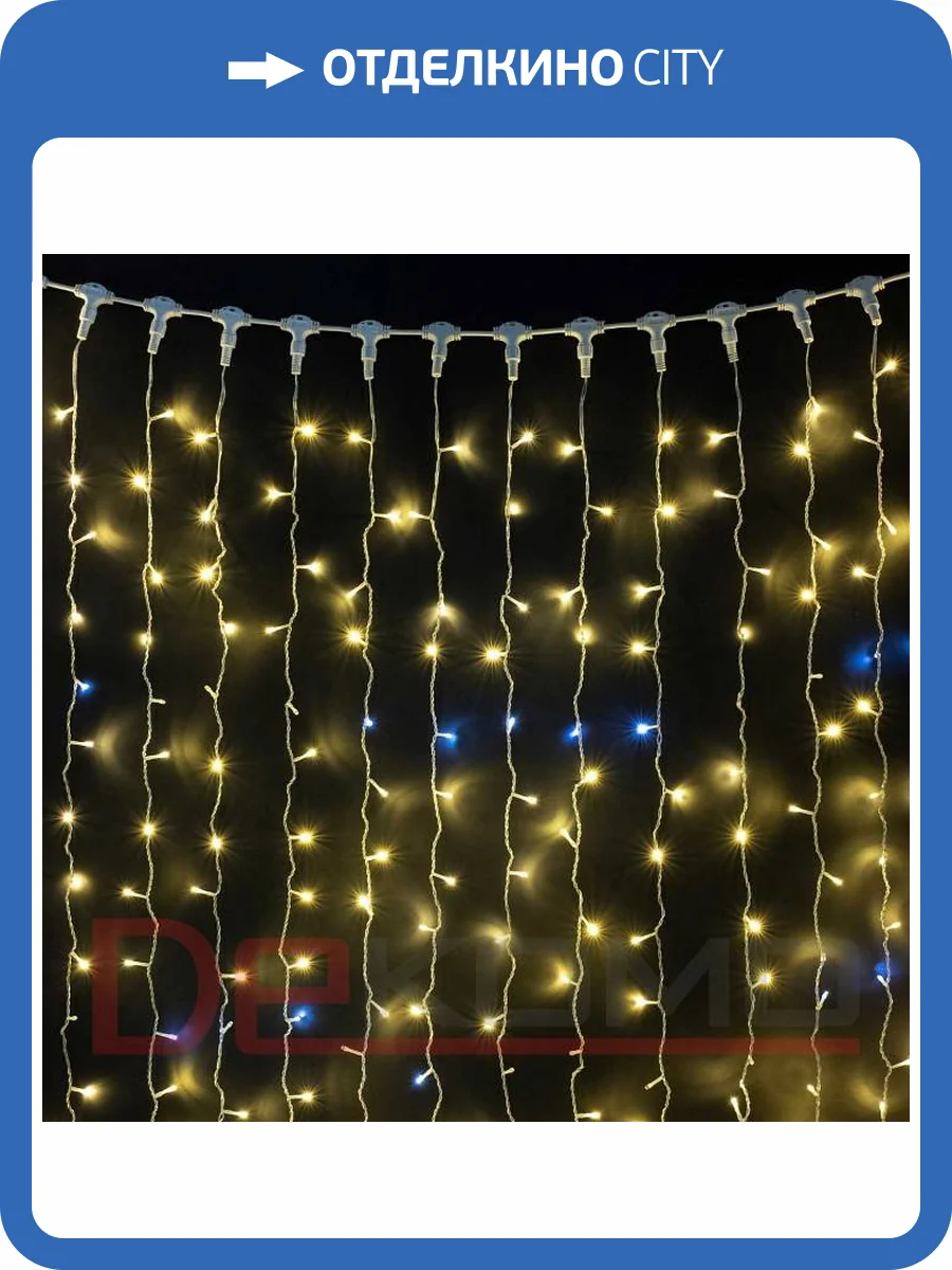 Светодиодная гирлянда занавес Beautyled Pcl602Blw-10-2W фото 2